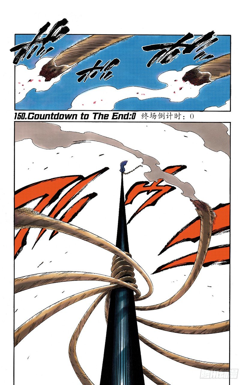 死神/BLEACH（全彩版）韩漫全集-终场倒计时：0无删减无遮挡章节图片 
