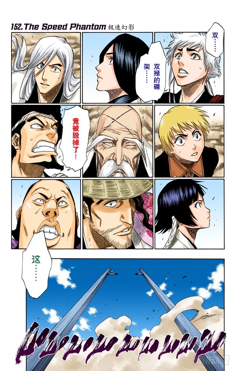 死神/BLEACH（全彩版）韩漫全集-极速幻影无删减无遮挡章节图片 