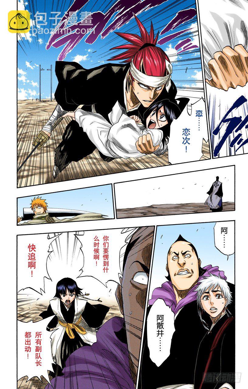 死神/BLEACH（全彩版）韩漫全集-极速幻影无删减无遮挡章节图片 