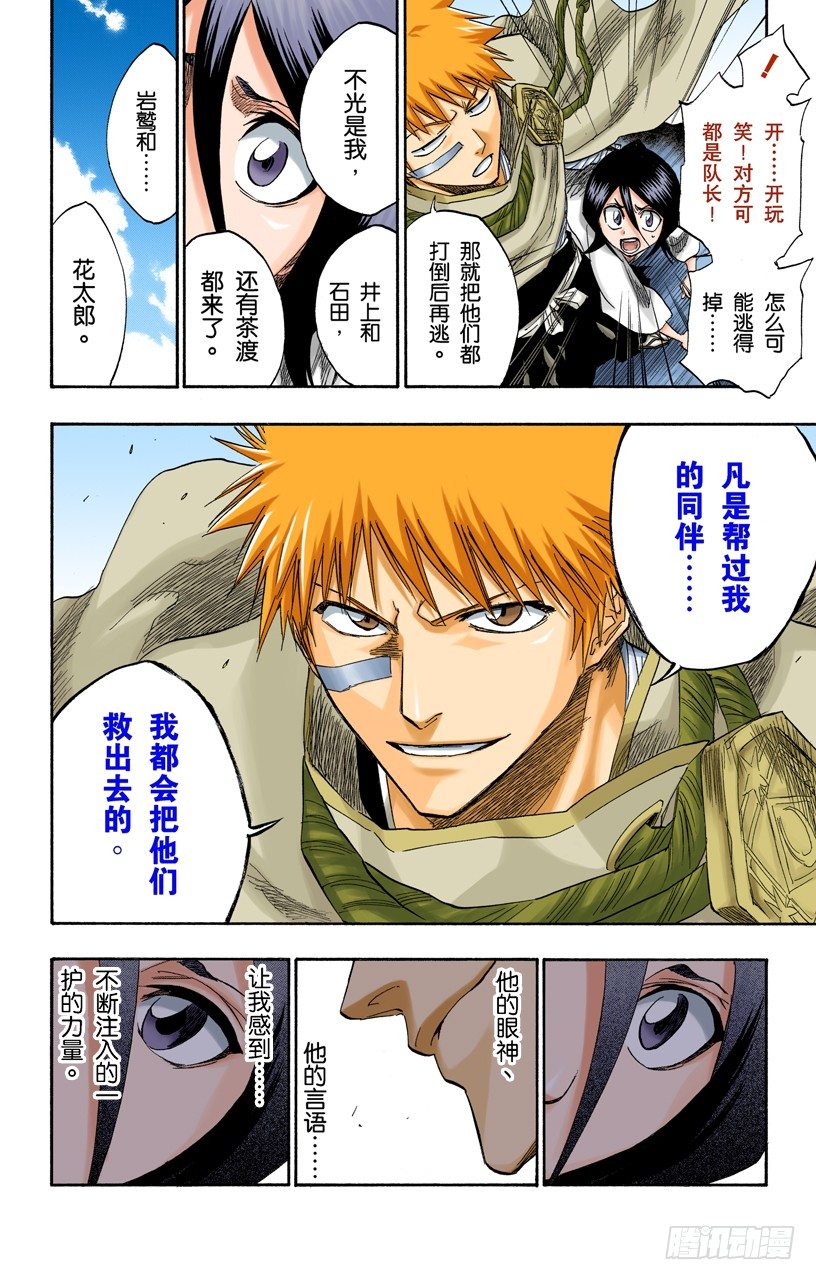 死神/BLEACH（全彩版）韩漫全集-极速幻影无删减无遮挡章节图片 