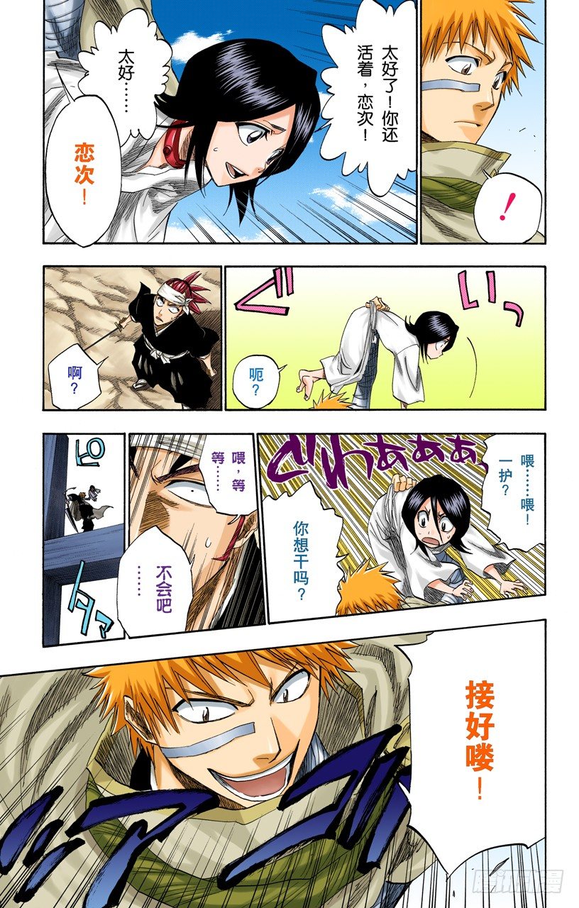 死神/BLEACH（全彩版）韩漫全集-极速幻影无删减无遮挡章节图片 