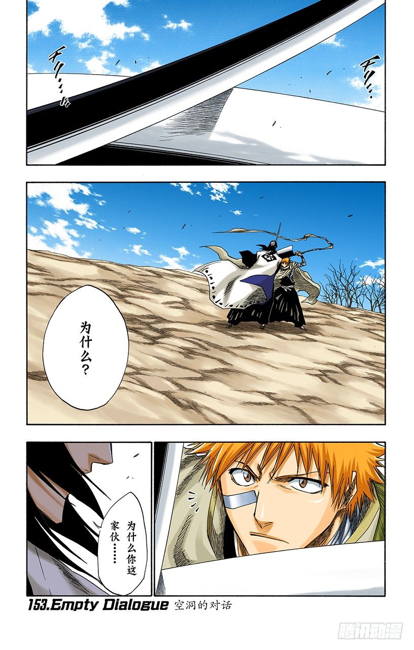 死神/BLEACH（全彩版）韩漫全集-空洞的对话无删减无遮挡章节图片 