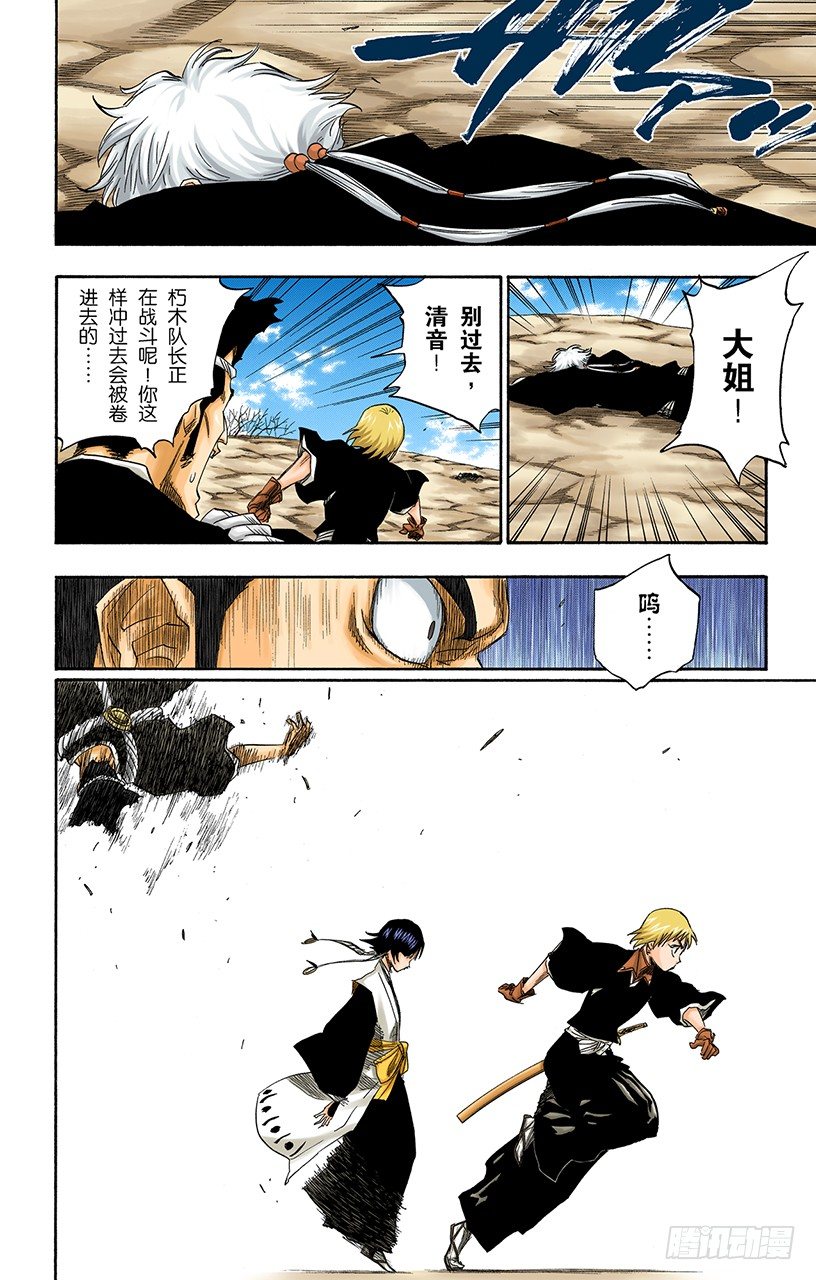 死神/BLEACH（全彩版）韩漫全集-空洞的对话无删减无遮挡章节图片 