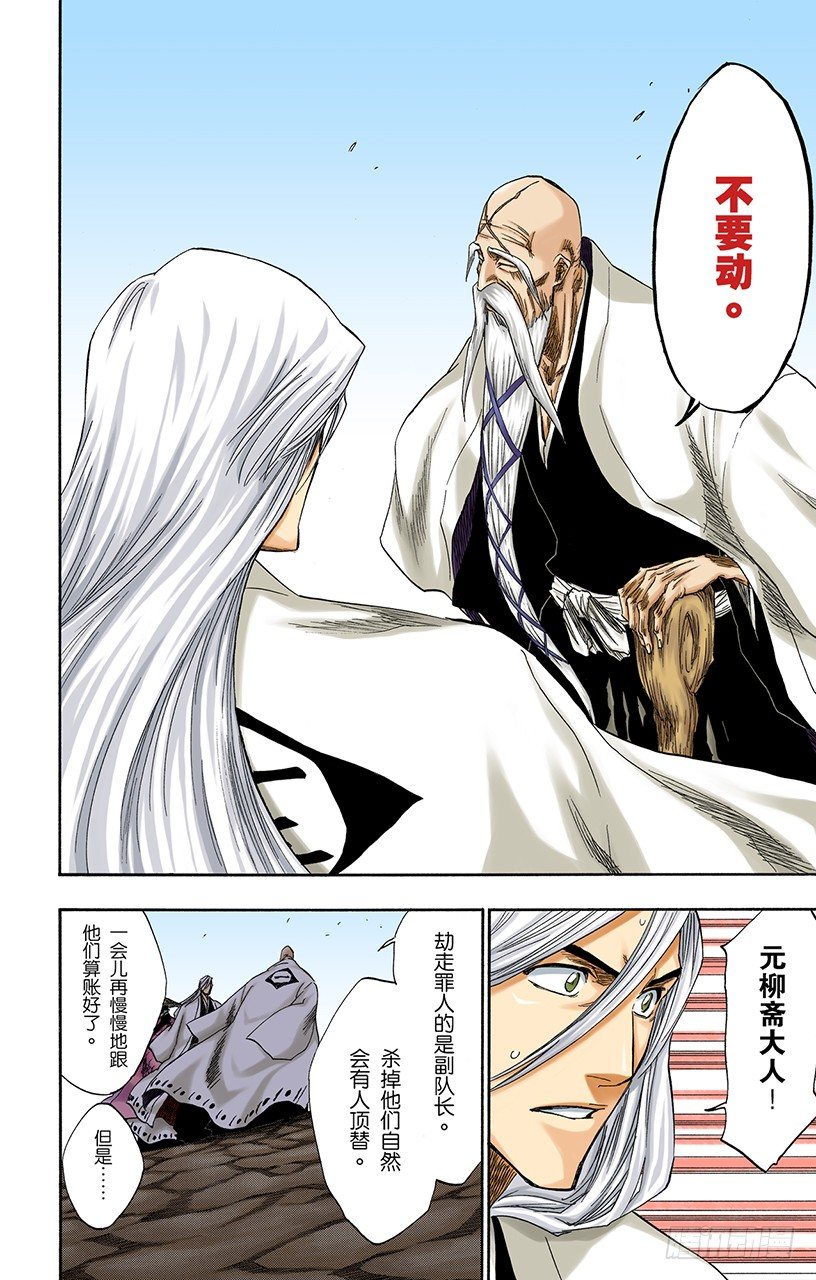 死神/BLEACH（全彩版）韩漫全集-空洞的对话无删减无遮挡章节图片 