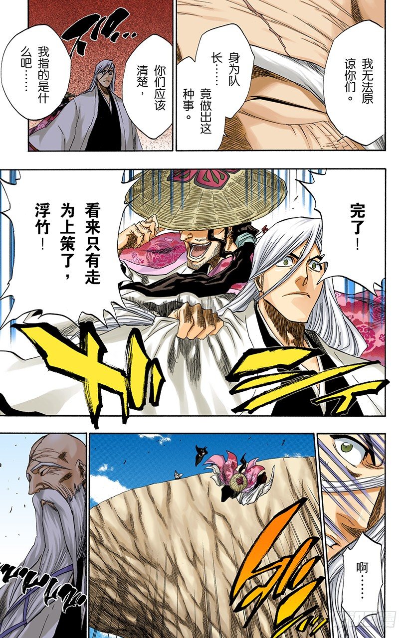 死神/BLEACH（全彩版）韩漫全集-空洞的对话无删减无遮挡章节图片 