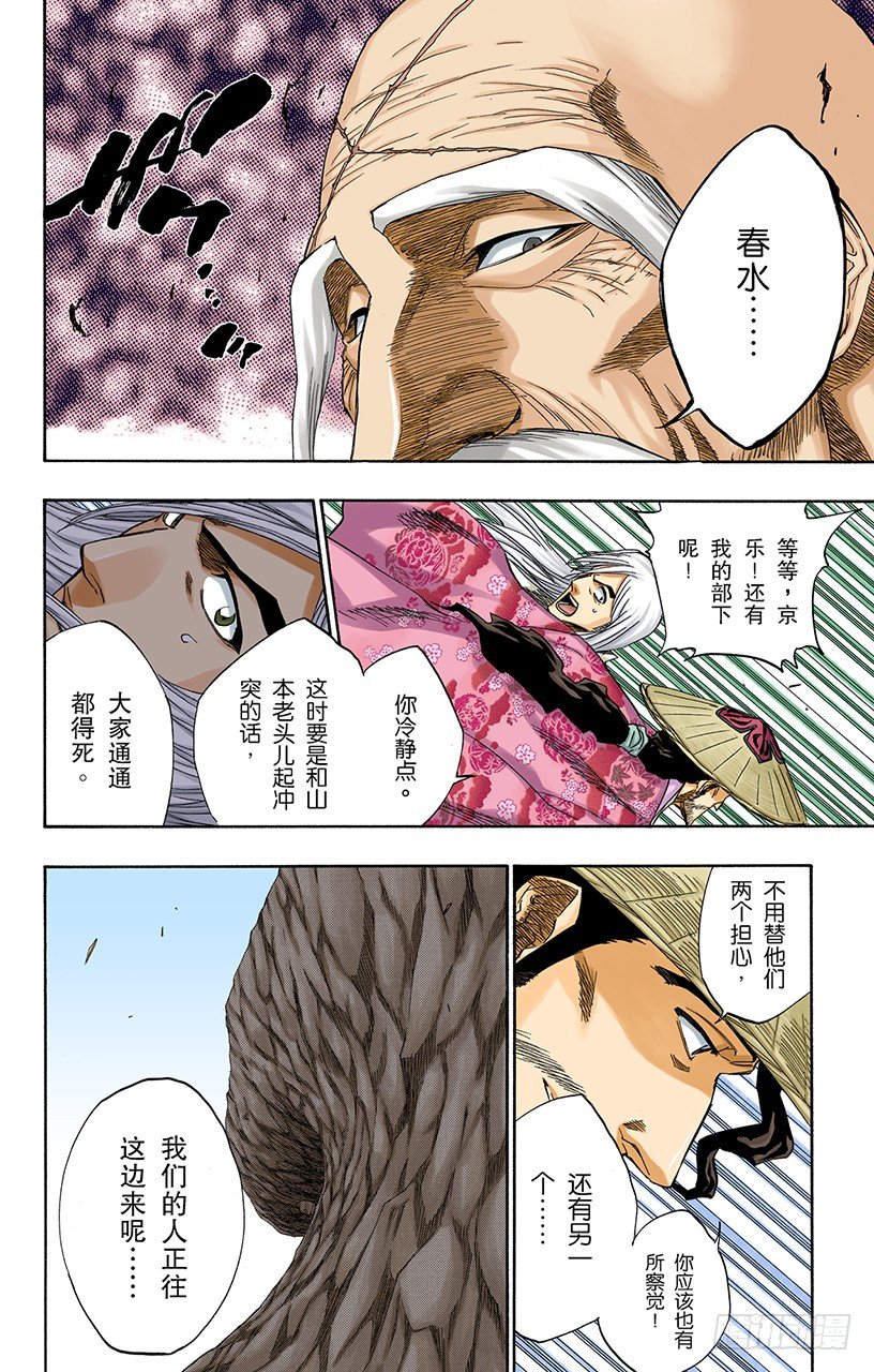 死神/BLEACH（全彩版）韩漫全集-空洞的对话无删减无遮挡章节图片 