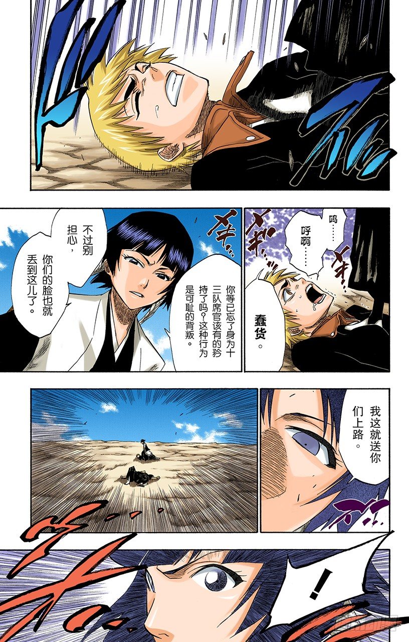 死神/BLEACH（全彩版）韩漫全集-空洞的对话无删减无遮挡章节图片 