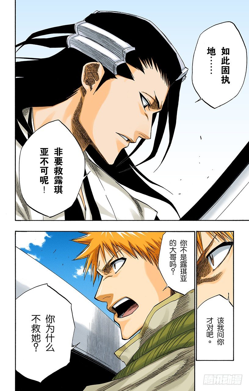 死神/BLEACH（全彩版）韩漫全集-空洞的对话无删减无遮挡章节图片 