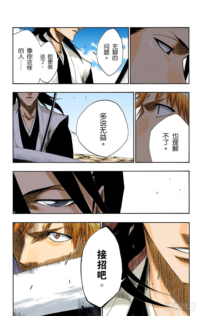 死神/BLEACH（全彩版）韩漫全集-空洞的对话无删减无遮挡章节图片 
