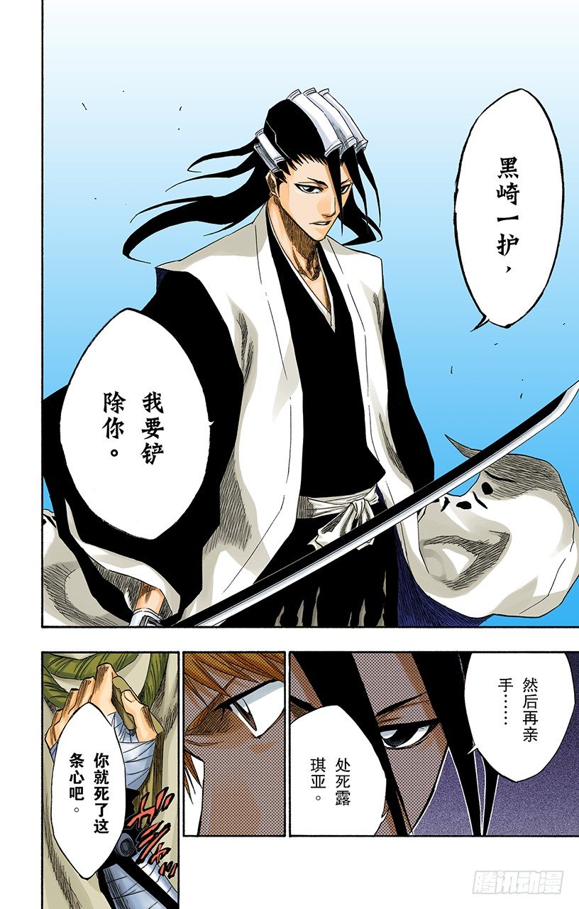 死神/BLEACH（全彩版）韩漫全集-空洞的对话无删减无遮挡章节图片 