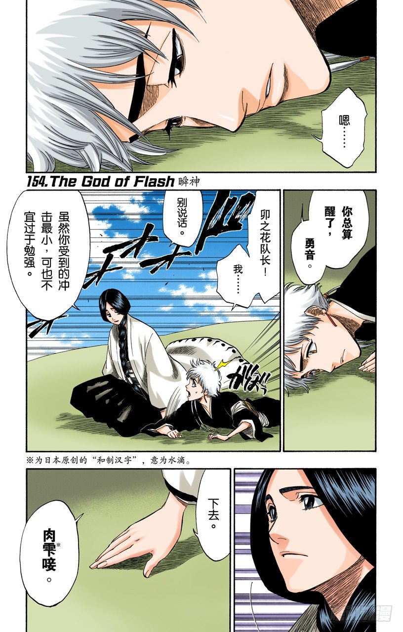 死神/BLEACH（全彩版）韩漫全集-瞬神无删减无遮挡章节图片 