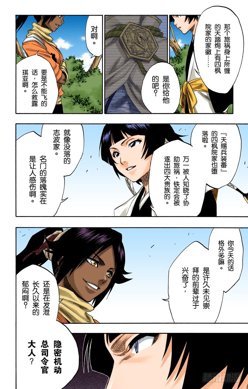 死神/BLEACH（全彩版）韩漫全集-瞬神无删减无遮挡章节图片 