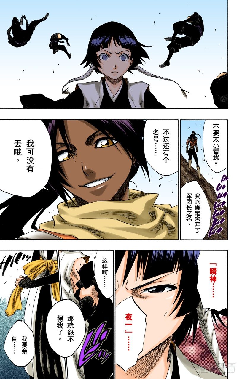 死神/BLEACH（全彩版）韩漫全集-瞬神无删减无遮挡章节图片 
