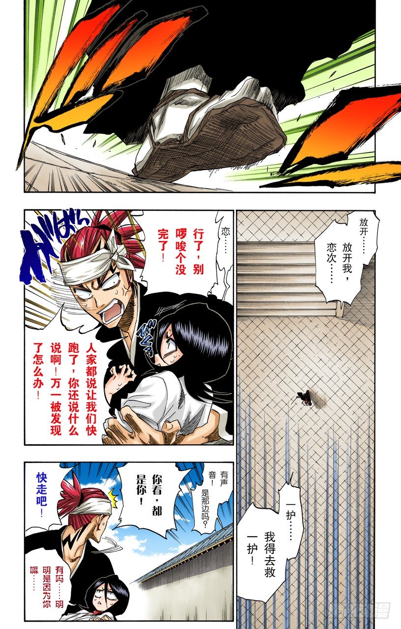 死神/BLEACH（全彩版）韩漫全集-助人为乐/后生可畏无删减无遮挡章节图片 