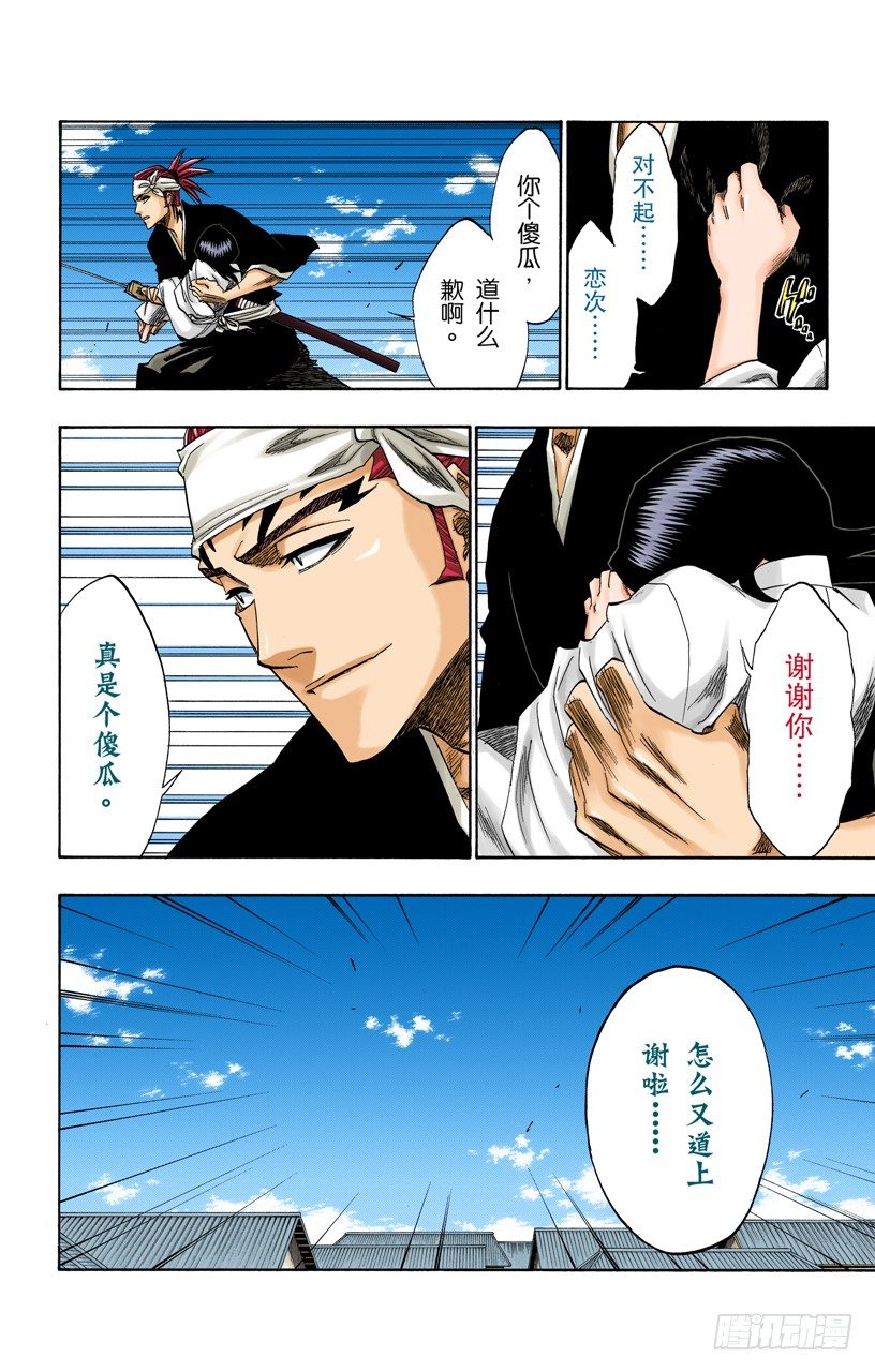 死神/BLEACH（全彩版）韩漫全集-助人为乐/后生可畏无删减无遮挡章节图片 