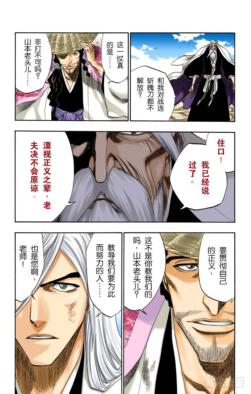 死神/BLEACH（全彩版）韩漫全集-助人为乐/后生可畏无删减无遮挡章节图片 