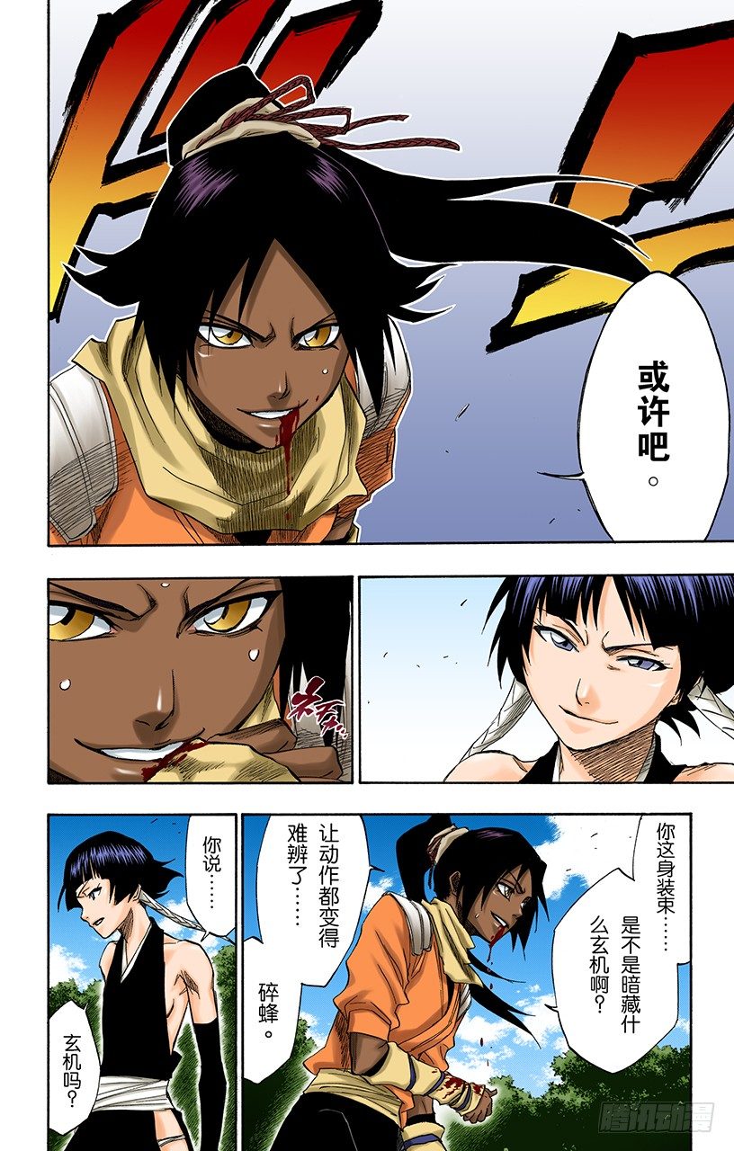 死神/BLEACH（全彩版）韩漫全集-猫与黄蜂无删减无遮挡章节图片 