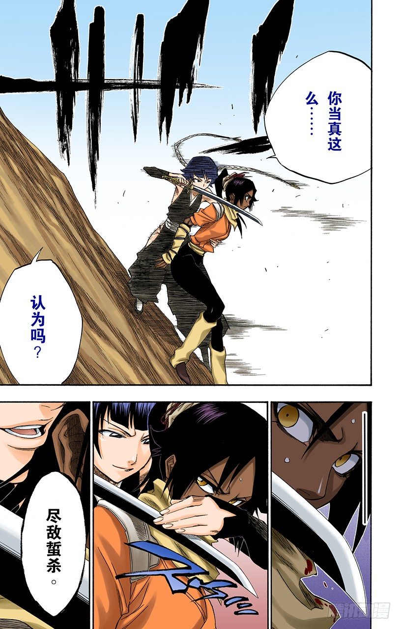 死神/BLEACH（全彩版）韩漫全集-猫与黄蜂无删减无遮挡章节图片 
