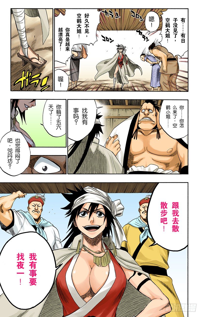 死神/BLEACH（全彩版）韩漫全集-猫与黄蜂无删减无遮挡章节图片 