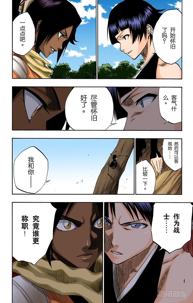 死神/BLEACH（全彩版）韩漫全集-猫与黄蜂无删减无遮挡章节图片 