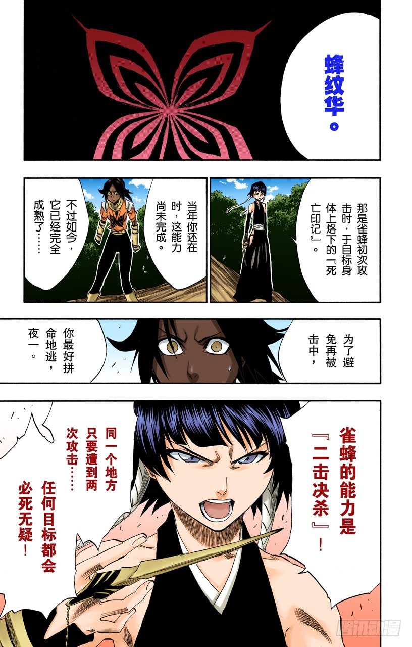 死神/BLEACH（全彩版）韩漫全集-空中的雌豹无删减无遮挡章节图片 