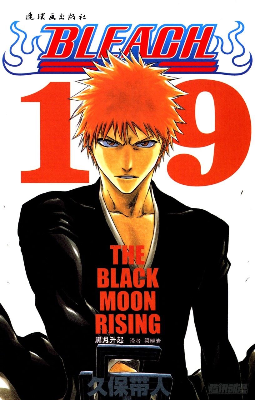 死神/BLEACH（全彩版）韩漫全集-告别的漫漫长路无删减无遮挡章节图片 