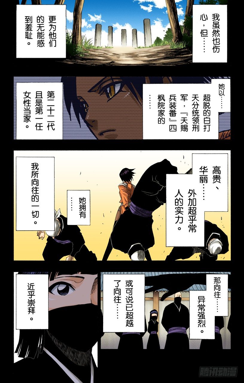 死神/BLEACH（全彩版）韩漫全集-告别的漫漫长路无删减无遮挡章节图片 