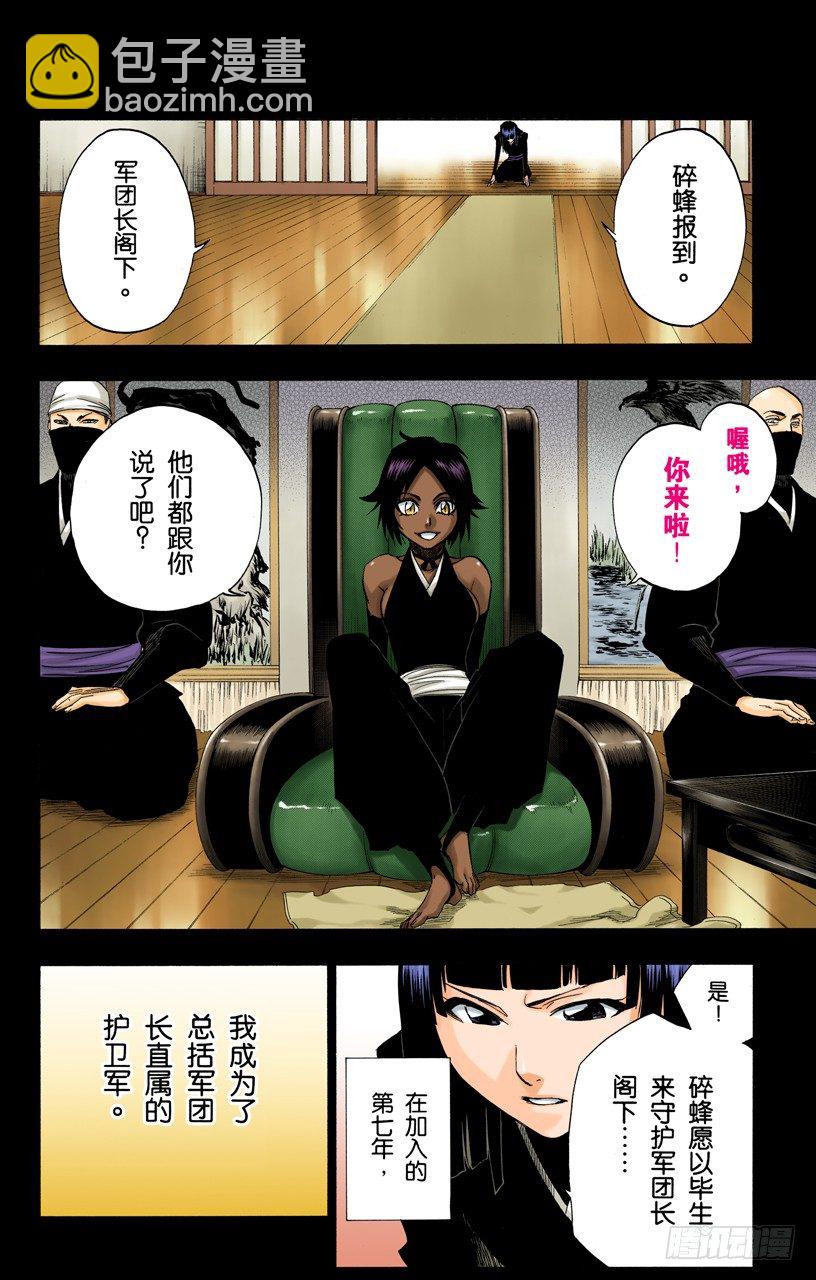 死神/BLEACH（全彩版）韩漫全集-告别的漫漫长路无删减无遮挡章节图片 