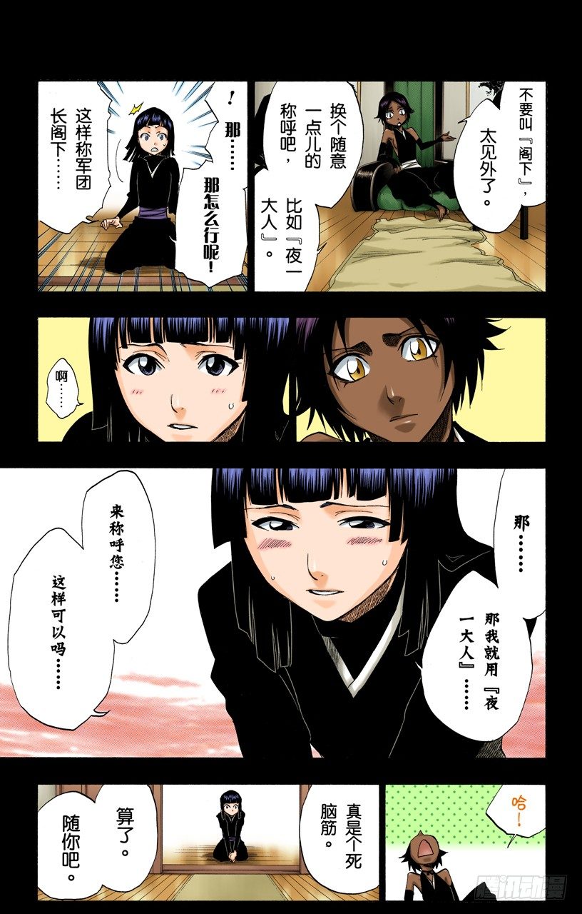 死神/BLEACH（全彩版）韩漫全集-告别的漫漫长路无删减无遮挡章节图片 
