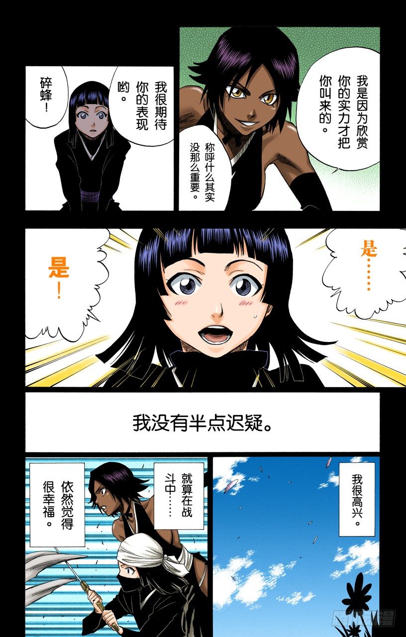 死神/BLEACH（全彩版）韩漫全集-告别的漫漫长路无删减无遮挡章节图片 