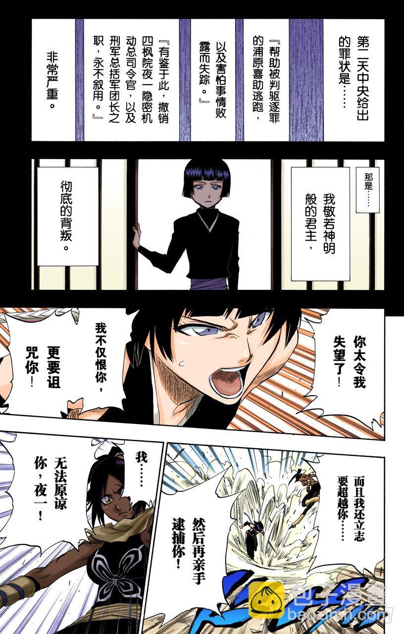 死神/BLEACH（全彩版）韩漫全集-告别的漫漫长路无删减无遮挡章节图片 