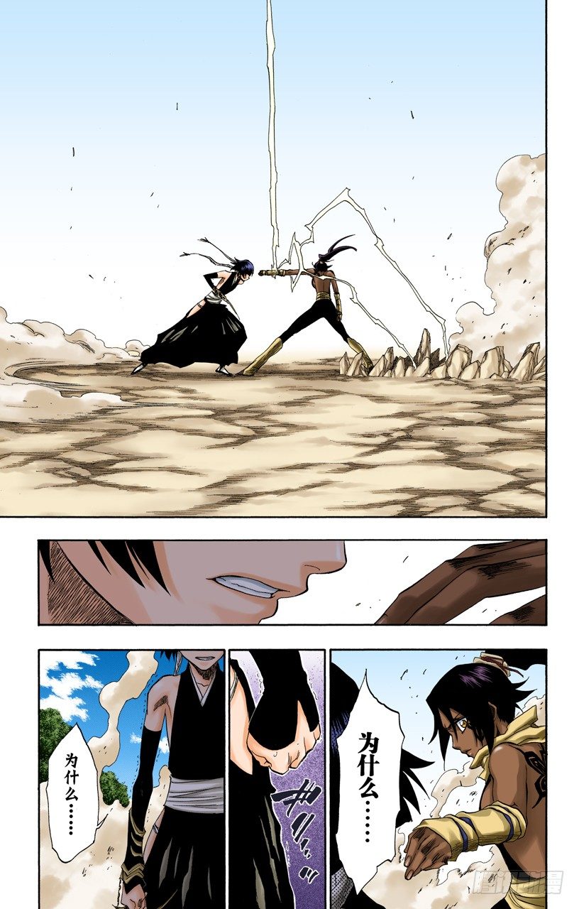 死神/BLEACH（全彩版）韩漫全集-告别的漫漫长路无删减无遮挡章节图片 
