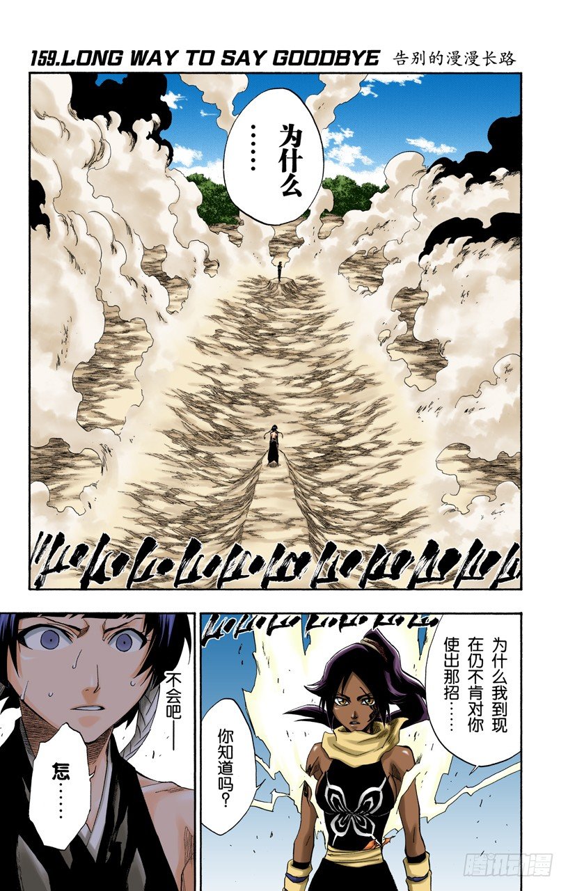 死神/BLEACH（全彩版）韩漫全集-告别的漫漫长路无删减无遮挡章节图片 