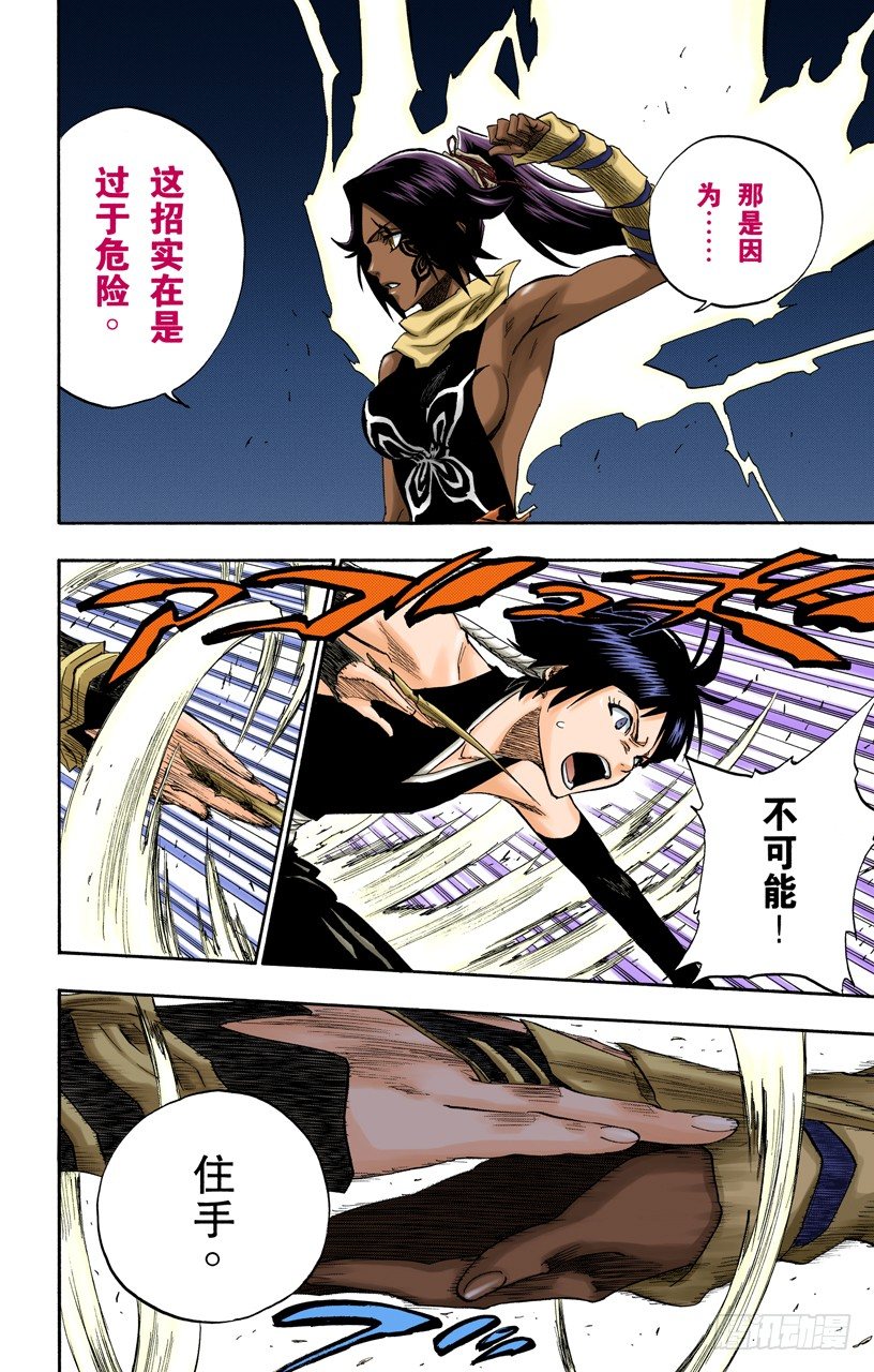 死神/BLEACH（全彩版）韩漫全集-告别的漫漫长路无删减无遮挡章节图片 