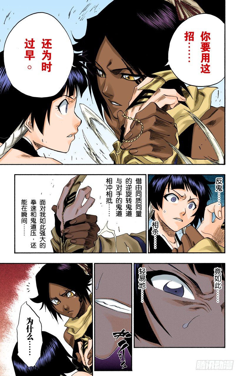 死神/BLEACH（全彩版）韩漫全集-告别的漫漫长路无删减无遮挡章节图片 