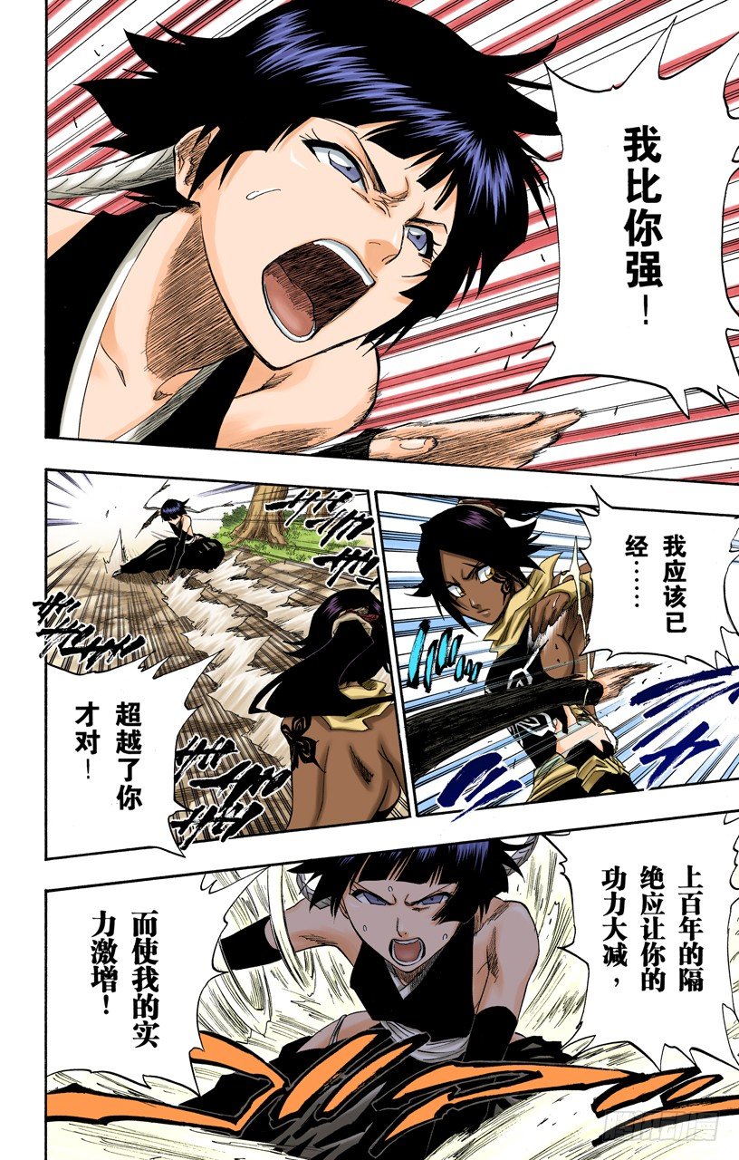 死神/BLEACH（全彩版）韩漫全集-告别的漫漫长路无删减无遮挡章节图片 