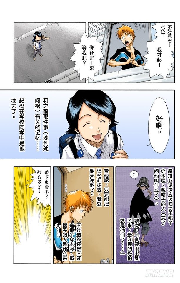 死神/BLEACH（全彩版）韩漫全集-6/17无删减无遮挡章节图片 