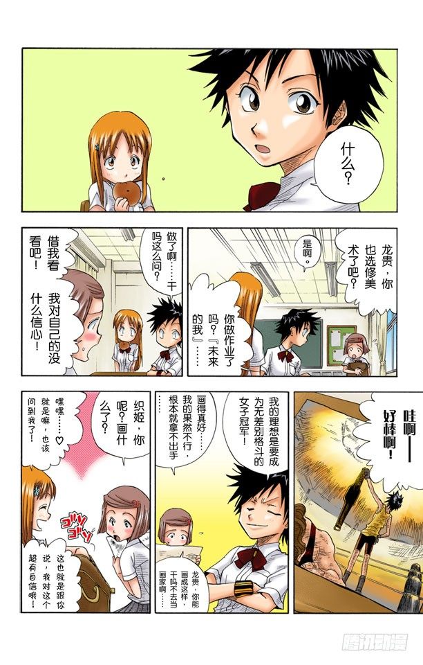 死神/BLEACH（全彩版）韩漫全集-6/17无删减无遮挡章节图片 