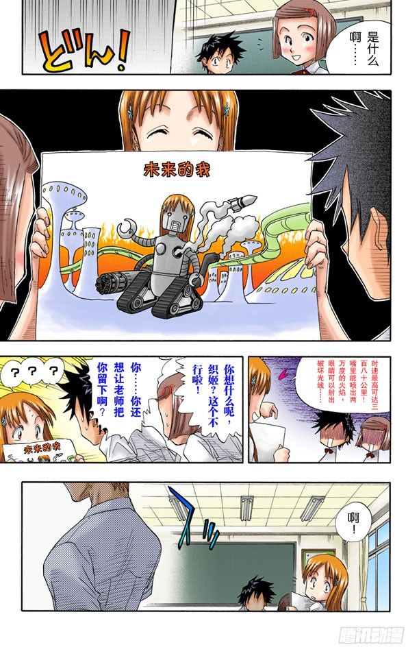 死神/BLEACH（全彩版）韩漫全集-6/17无删减无遮挡章节图片 