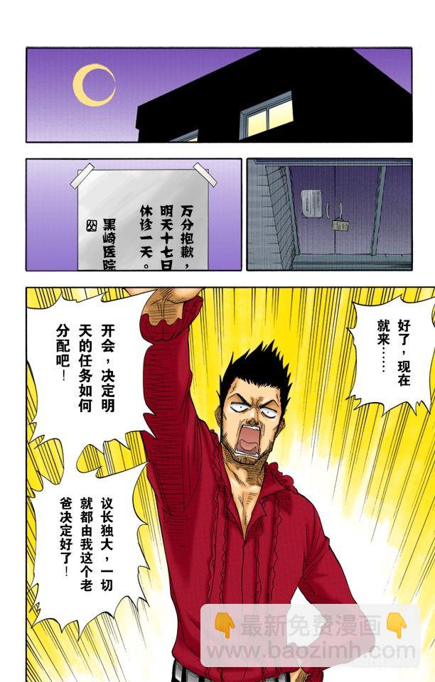 死神/BLEACH（全彩版）韩漫全集-6/17无删减无遮挡章节图片 