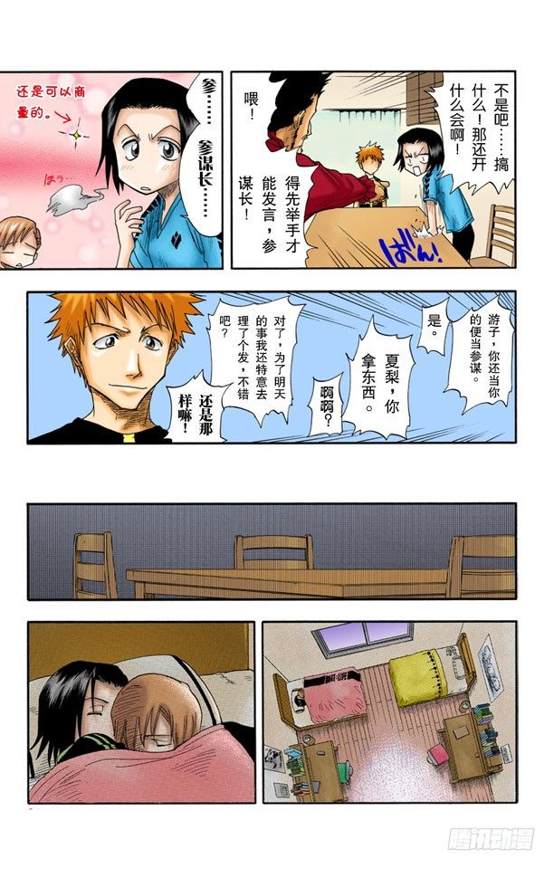 死神/BLEACH（全彩版）韩漫全集-6/17无删减无遮挡章节图片 
