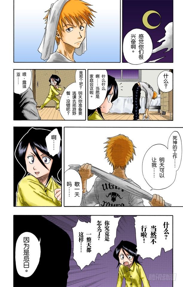 死神/BLEACH（全彩版）韩漫全集-6/17无删减无遮挡章节图片 