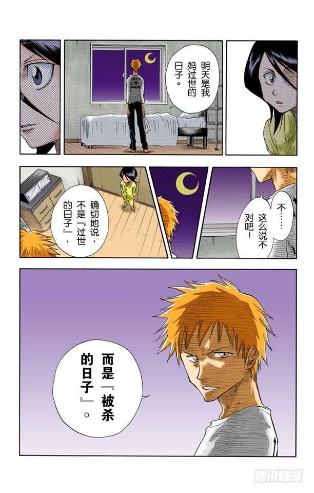 死神/BLEACH（全彩版）韩漫全集-6/17无删减无遮挡章节图片 