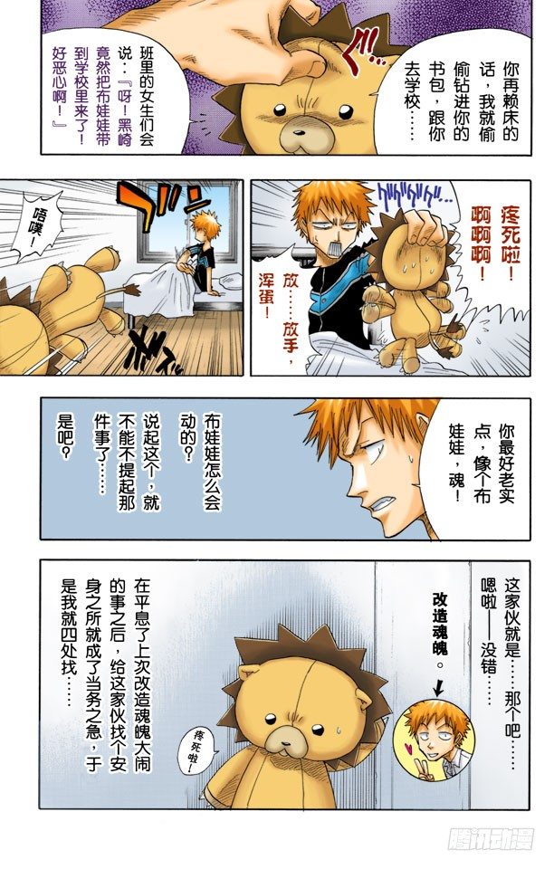 死神/BLEACH（全彩版）韩漫全集-6/17无删减无遮挡章节图片 