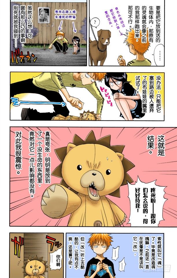 死神/BLEACH（全彩版）韩漫全集-6/17无删减无遮挡章节图片 