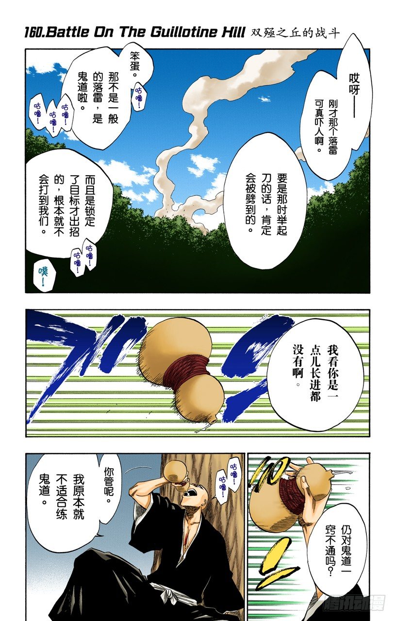 死神/BLEACH（全彩版）韩漫全集-双殛之丘的战斗无删减无遮挡章节图片 