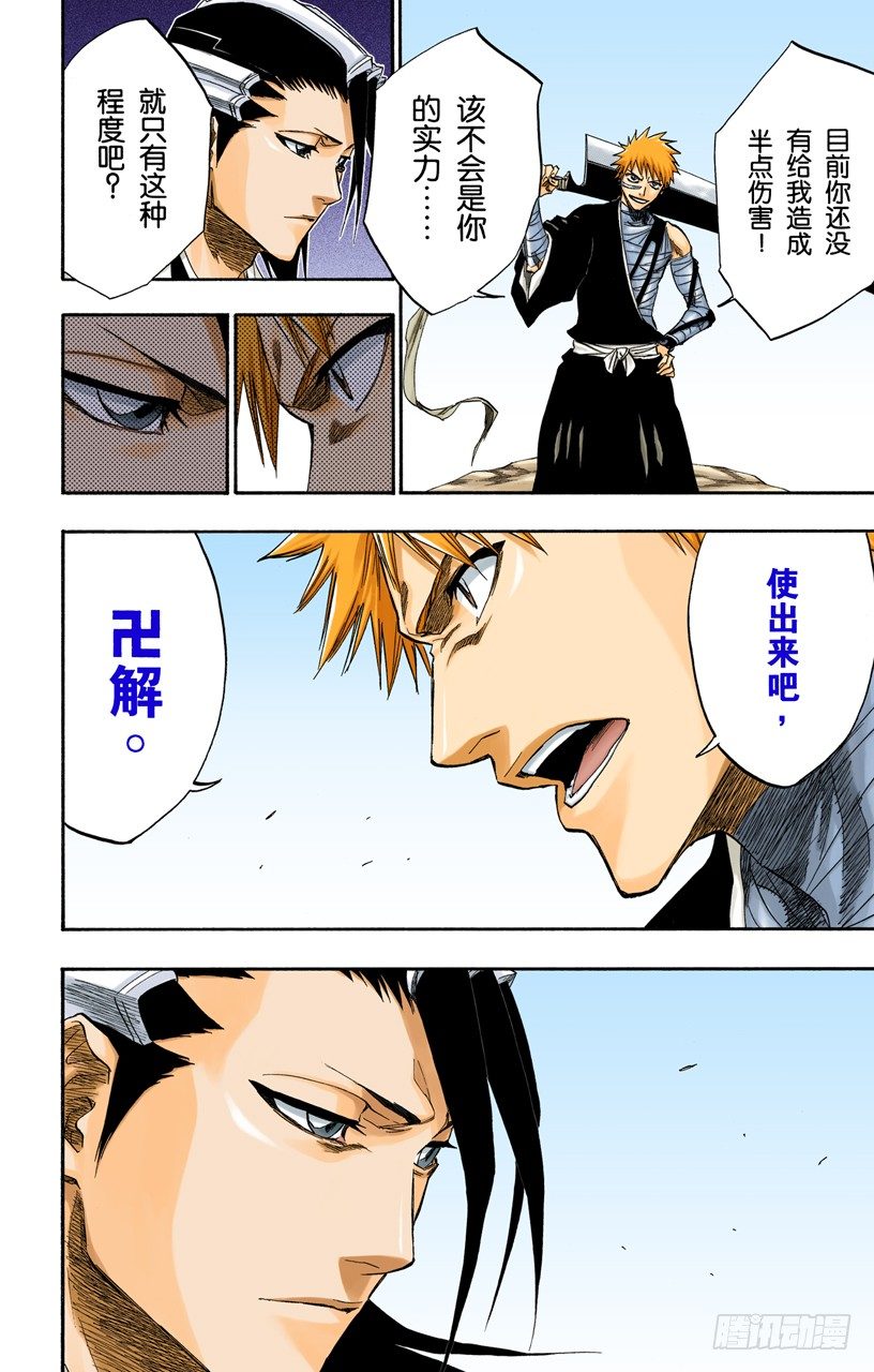 死神/BLEACH（全彩版）韩漫全集-双殛之丘的战斗无删减无遮挡章节图片 