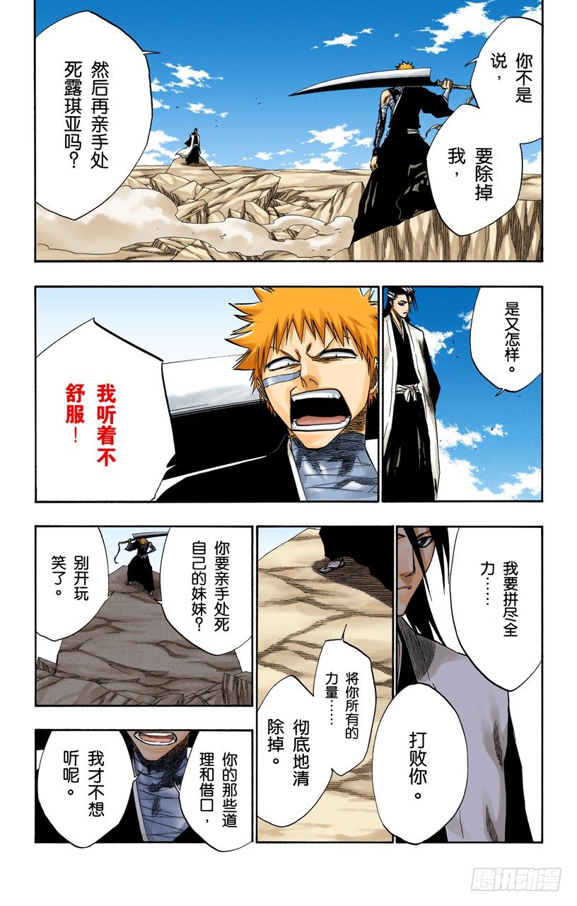 死神/BLEACH（全彩版）韩漫全集-双殛之丘的战斗无删减无遮挡章节图片 