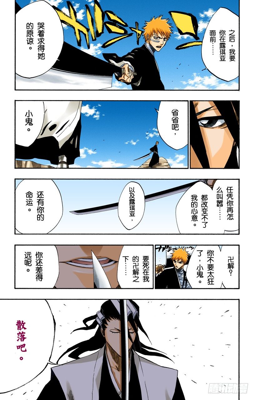 死神/BLEACH（全彩版）韩漫全集-双殛之丘的战斗无删减无遮挡章节图片 