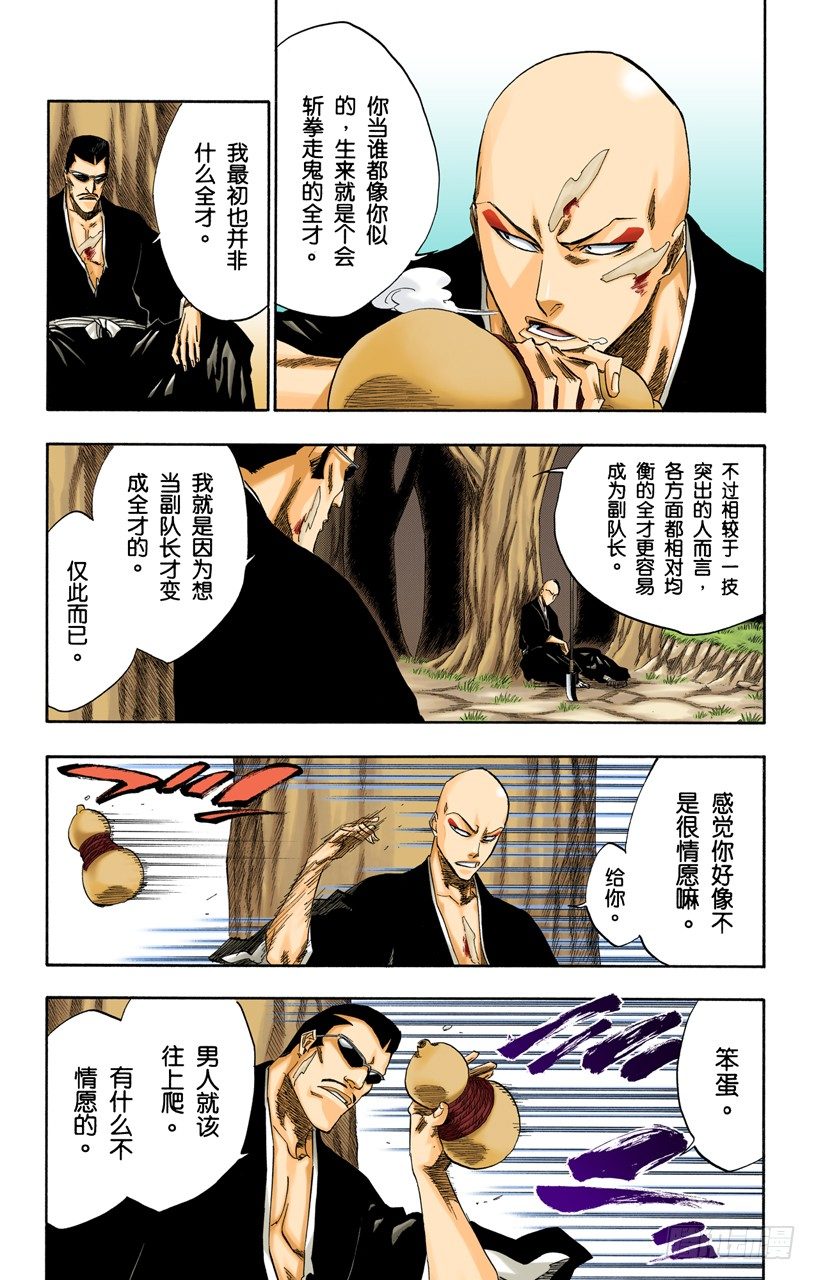 死神/BLEACH（全彩版）韩漫全集-双殛之丘的战斗无删减无遮挡章节图片 